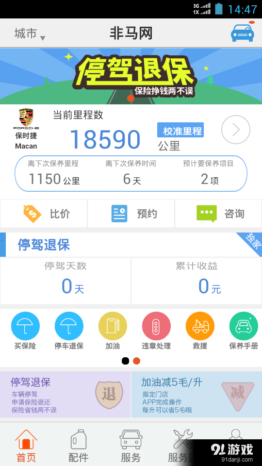 非马网v3.12.7截图1