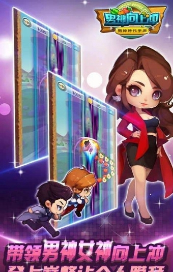 男神向上冲v1.7截图4
