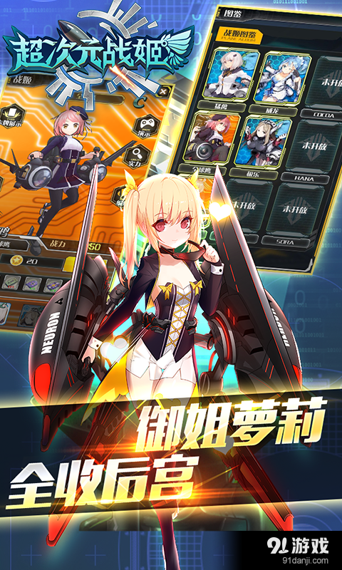 超次元战姬v1.8截图4