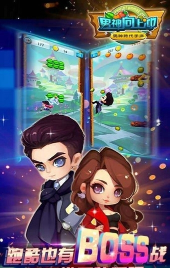 男神向上冲v1.7截图5