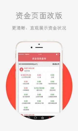 南方文交所v1.9截图5