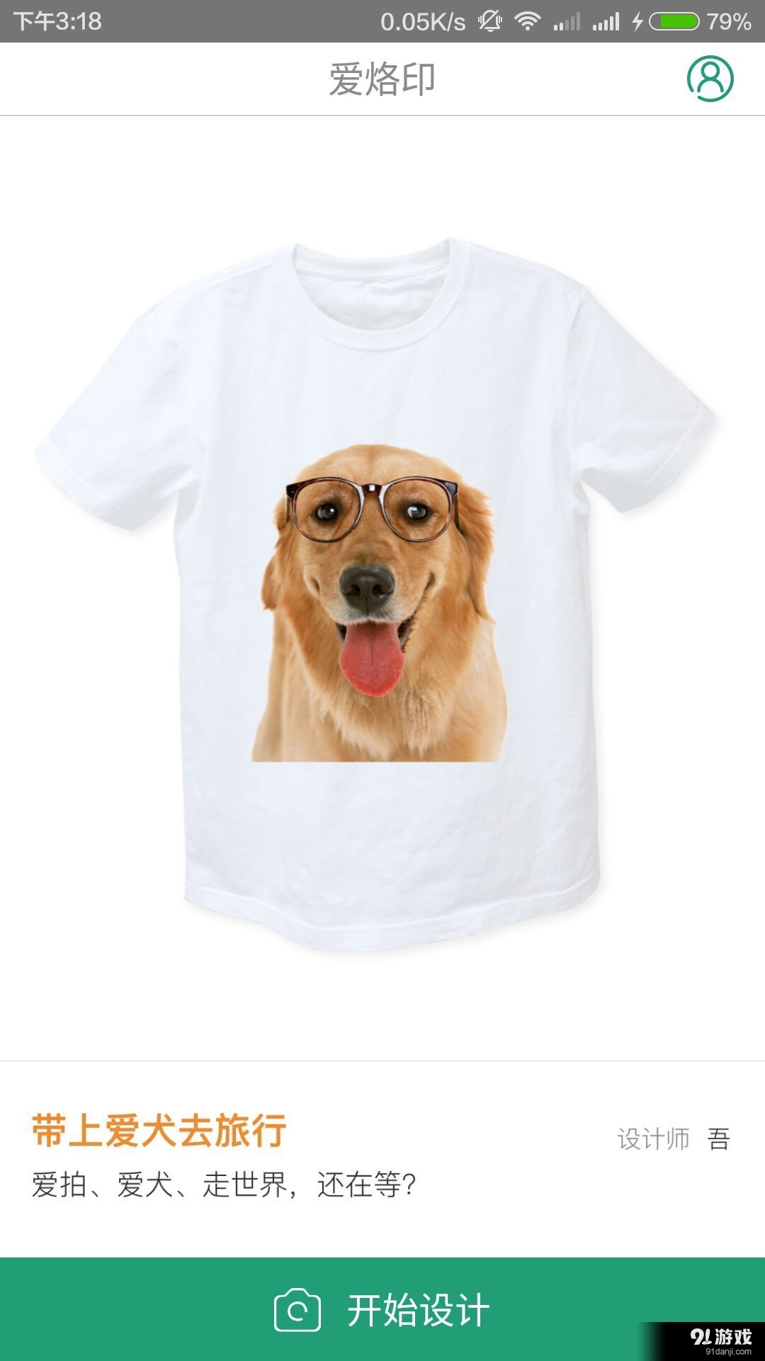 爱烙印v0.3.5截图1