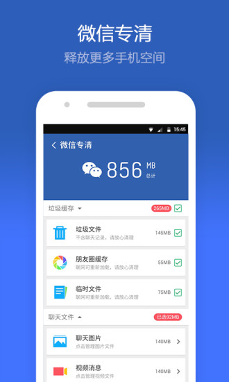 猎豹清理大师v5.20.6截图1