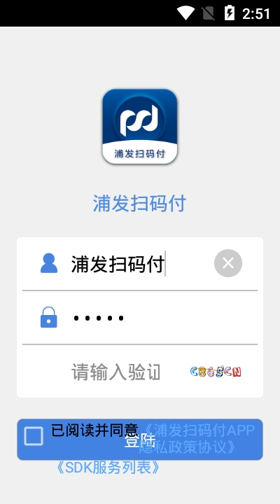 浦发扫码付v0.0.12截图2