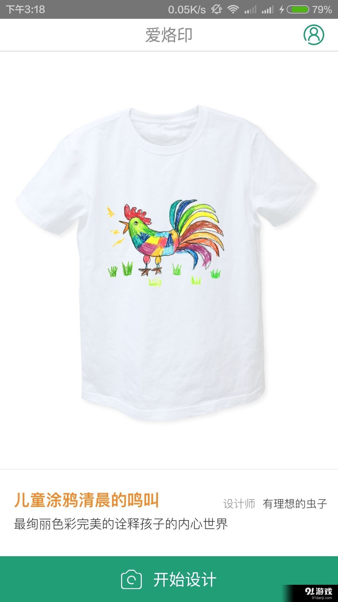 爱烙印v0.3.5截图2