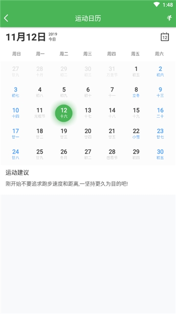 跑步且计步v2.9截图2