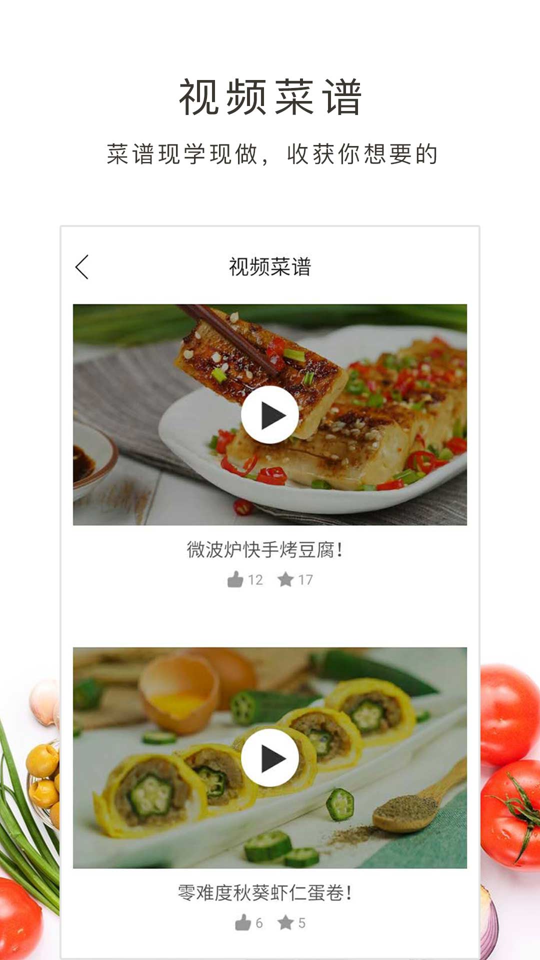 学做菜v4.28截图4