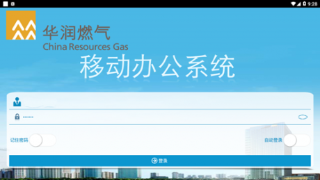 华润燃气oav1.8截图1