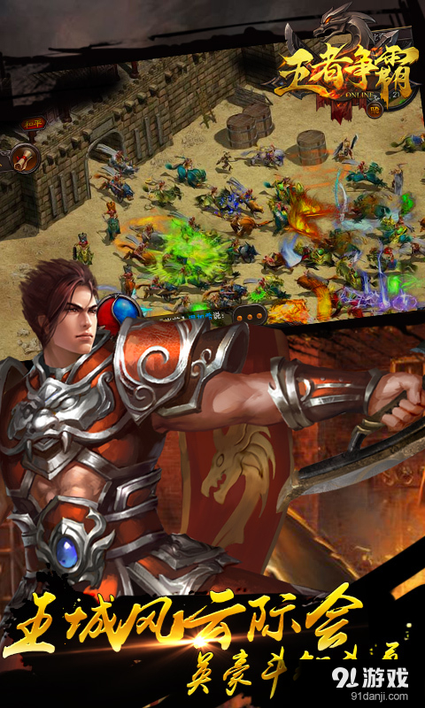 王者争霸v0.9.0.40截图4