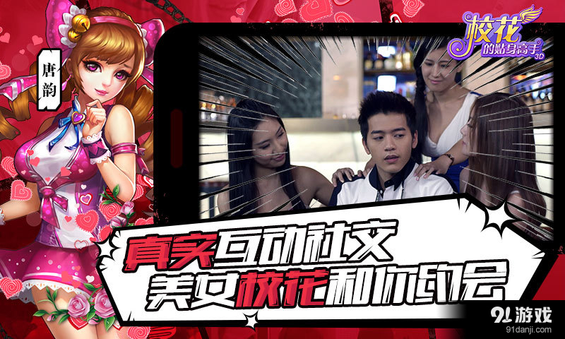 校花的贴身高手3Dv2.3.4截图2