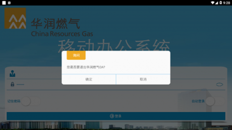 华润燃气oav1.8截图2