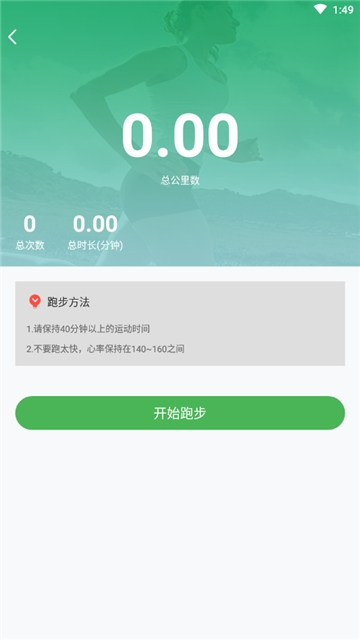 跑步且计步v2.9截图3