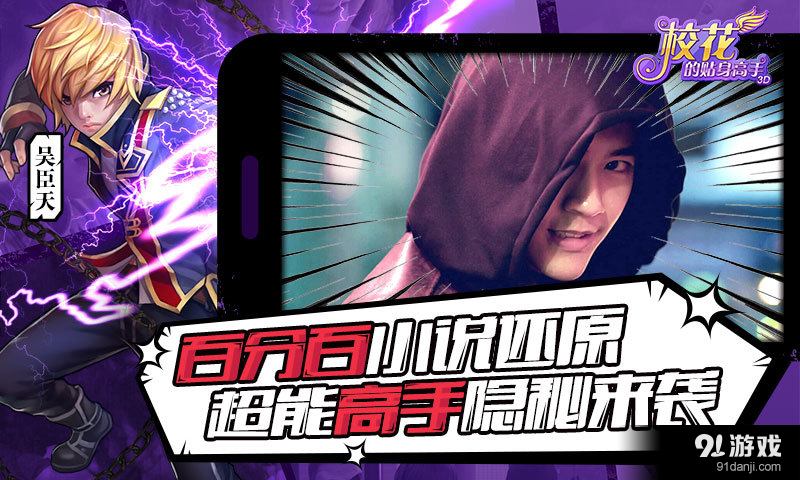 校花的贴身高手3Dv2.3.4截图1