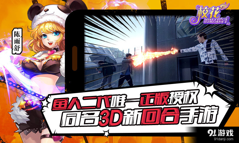 校花的贴身高手3Dv2.3.4截图4