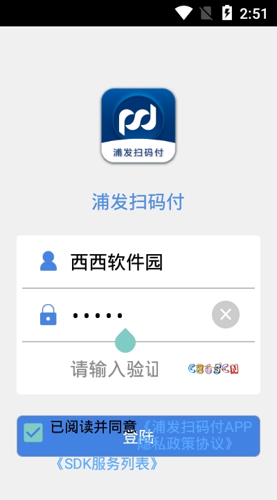 浦发扫码付v0.0.12截图1