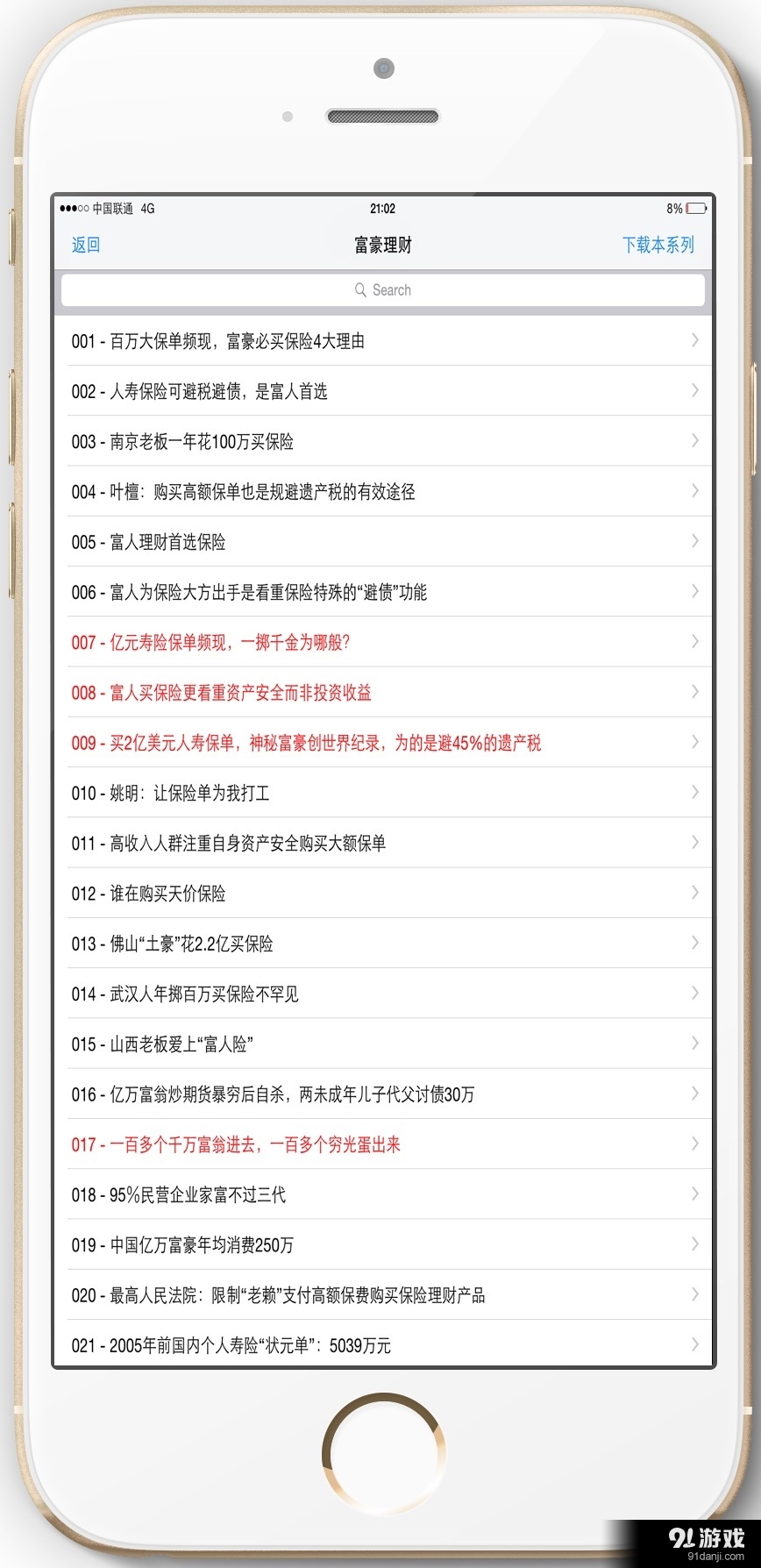 展业剪报 v2.4.15截图5
