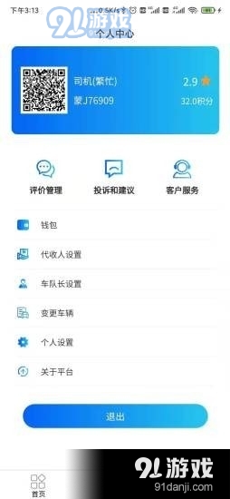 来拉货v1.4.13截图2