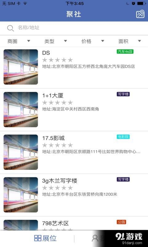 聚社v0.3.5截图3
