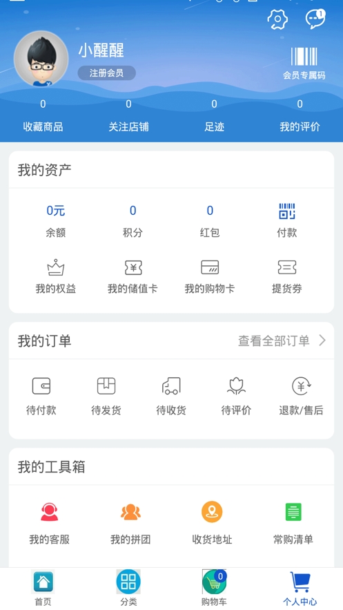 配配商城v1.9截图2