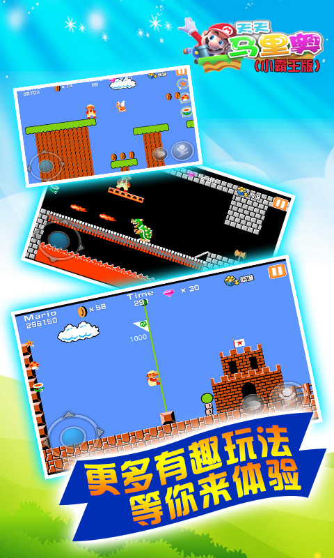 天天玛里奥小霸王版v1.7截图2