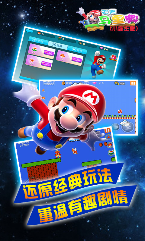 天天玛里奥小霸王版v1.7截图1