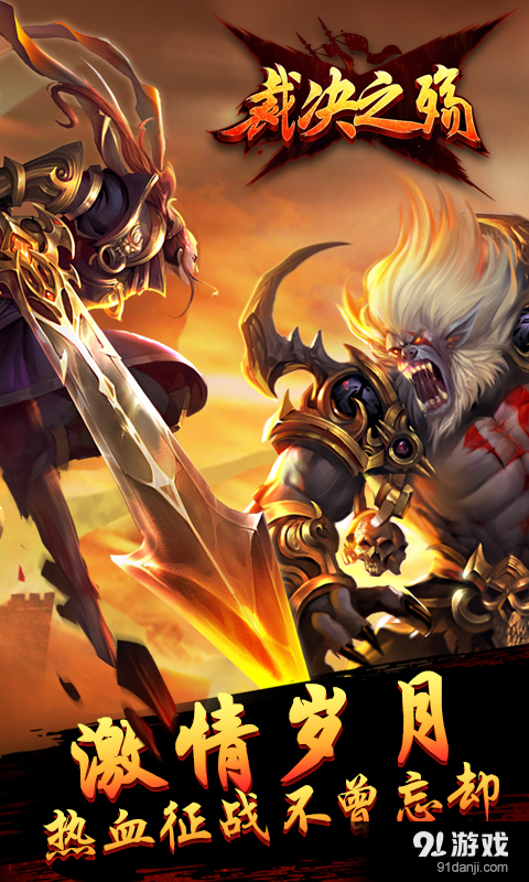 裁决之殇v2.3.3截图1