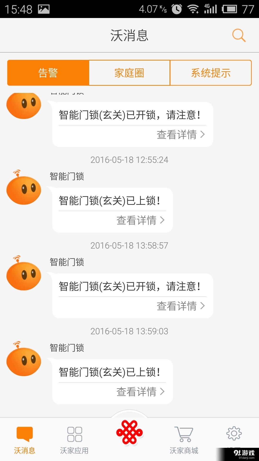 沃宝v2.10.1.19截图2