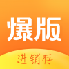 爆版进销存v4.38.5