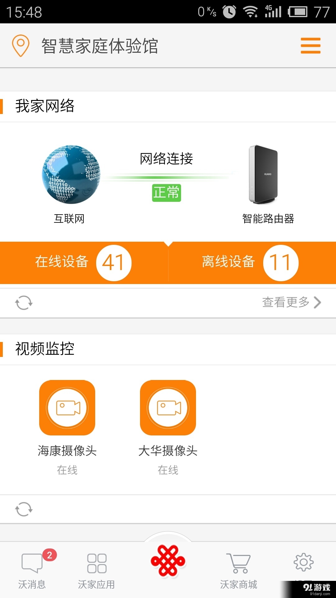 沃宝v2.10.1.19截图1