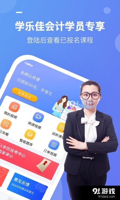 学乐佳学员版v1.3.5截图1