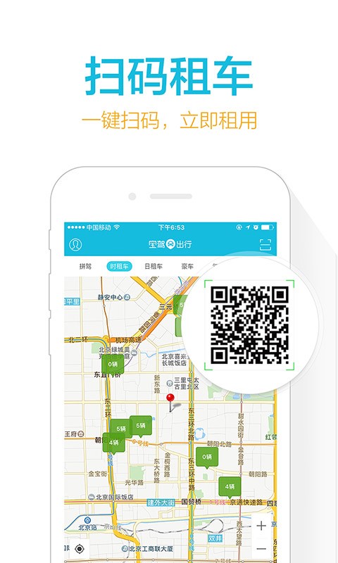 宝驾出行v4.5.13截图4