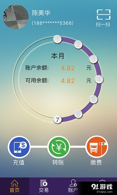 林安支付v3.5.9截图1