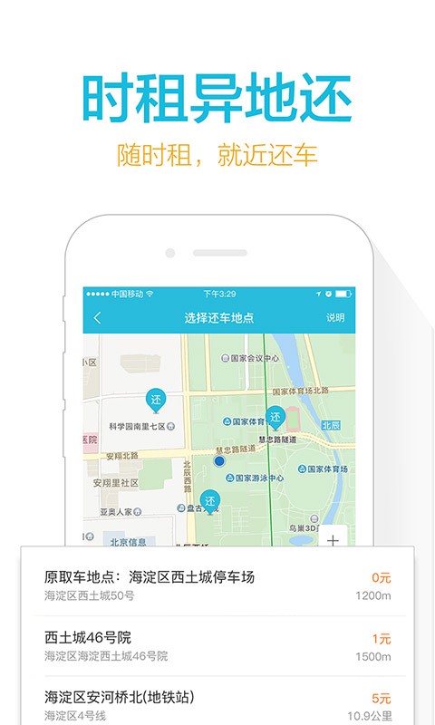 宝驾出行v4.5.13截图5