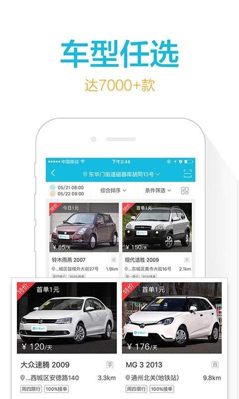宝驾出行v4.5.13截图1