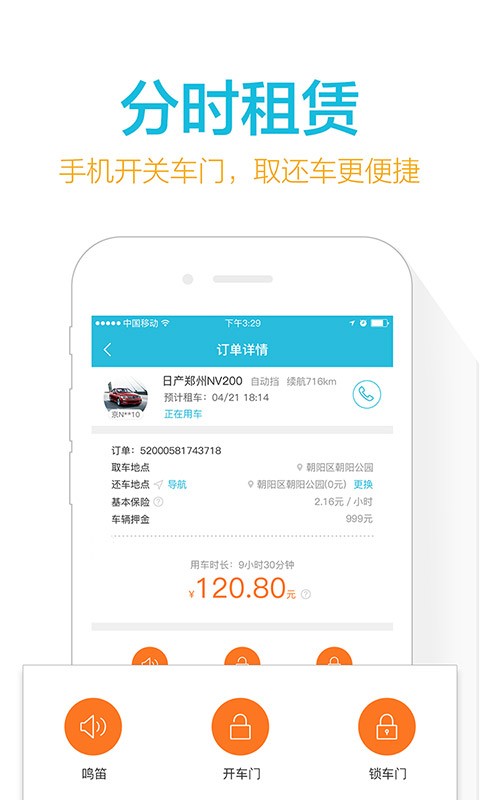 宝驾出行v4.5.13截图2
