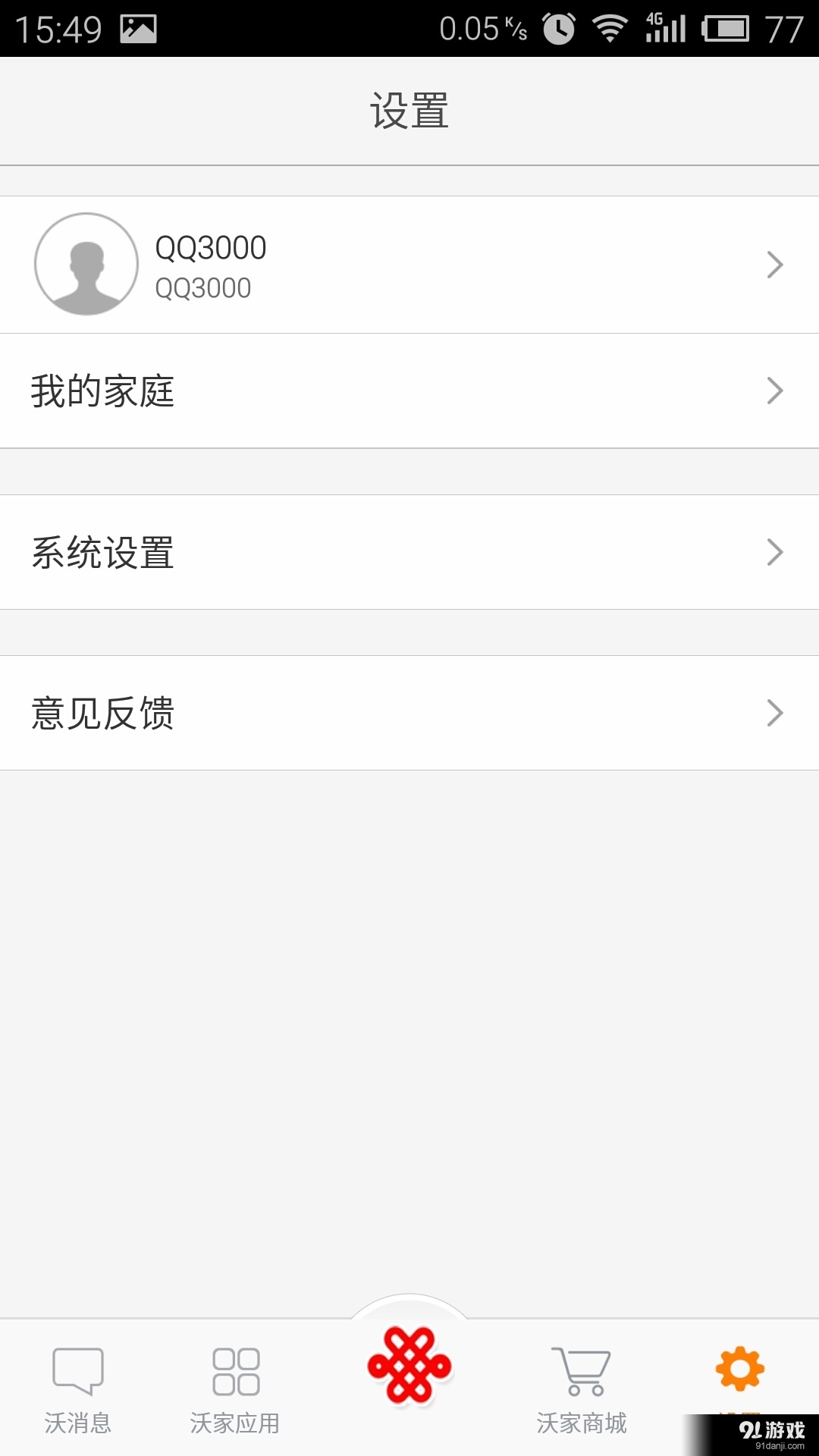 沃宝v2.10.1.19截图5