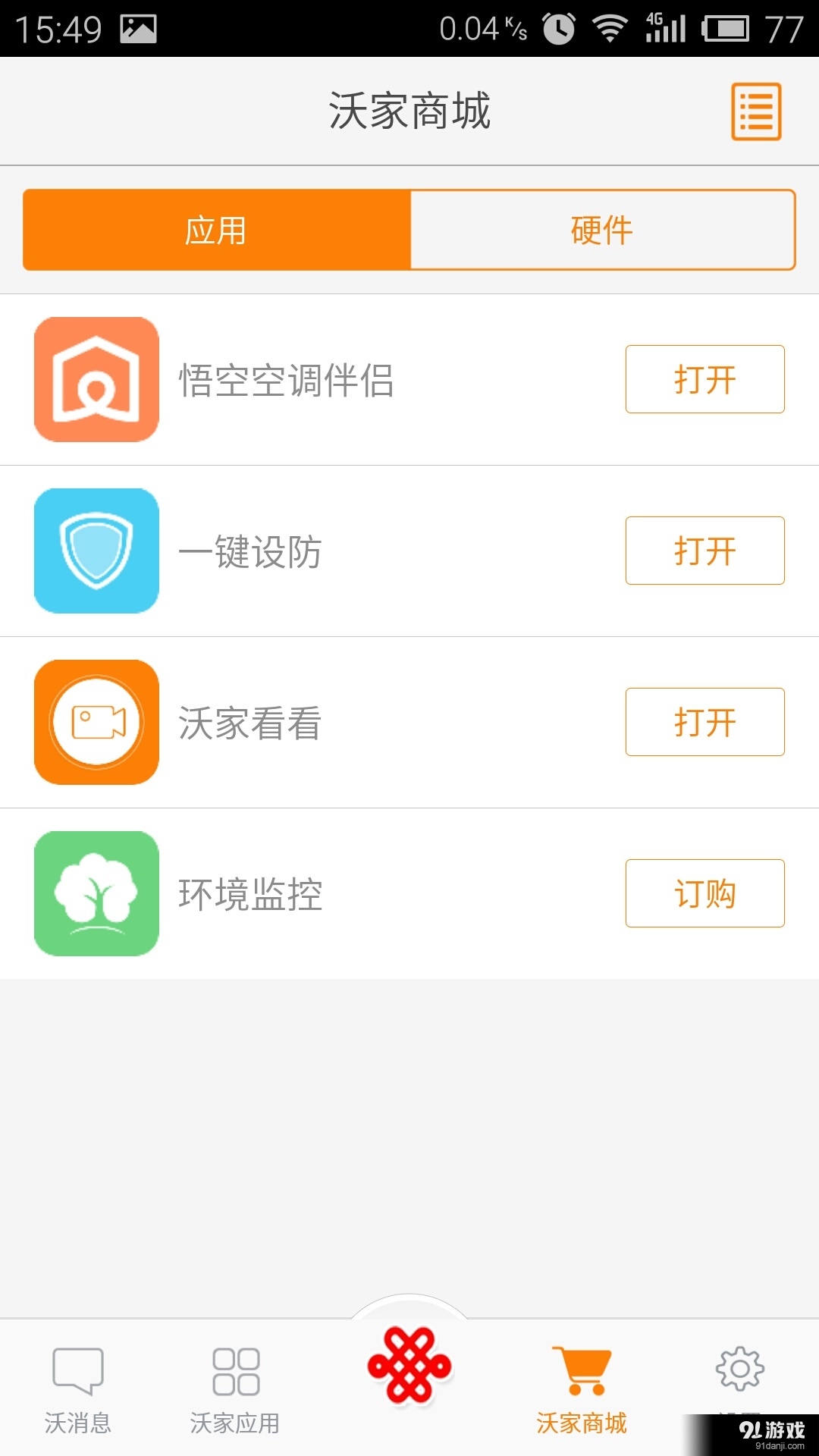 沃宝v2.10.1.19截图4