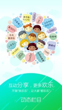 幼儿伙伴v5.5.8截图1