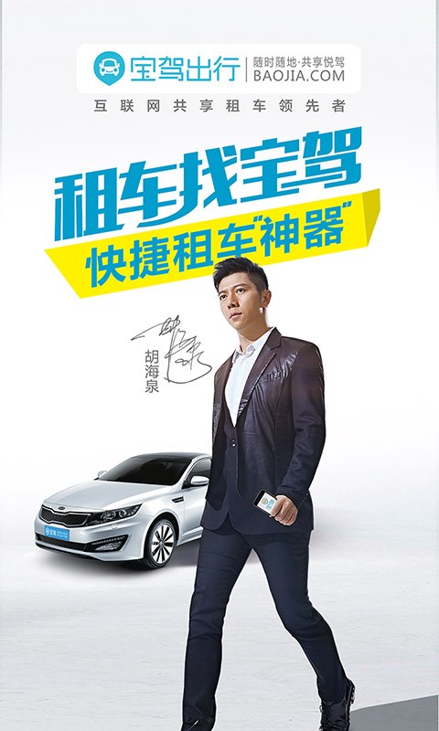 宝驾出行v4.5.13截图3