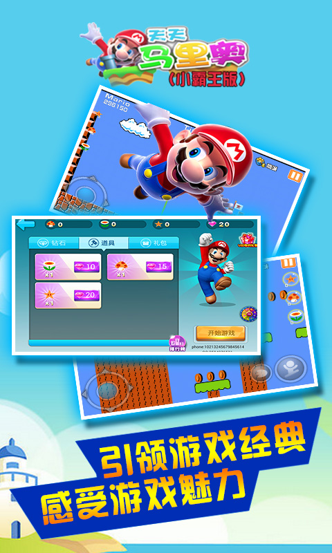 天天玛里奥小霸王版v1.7截图3