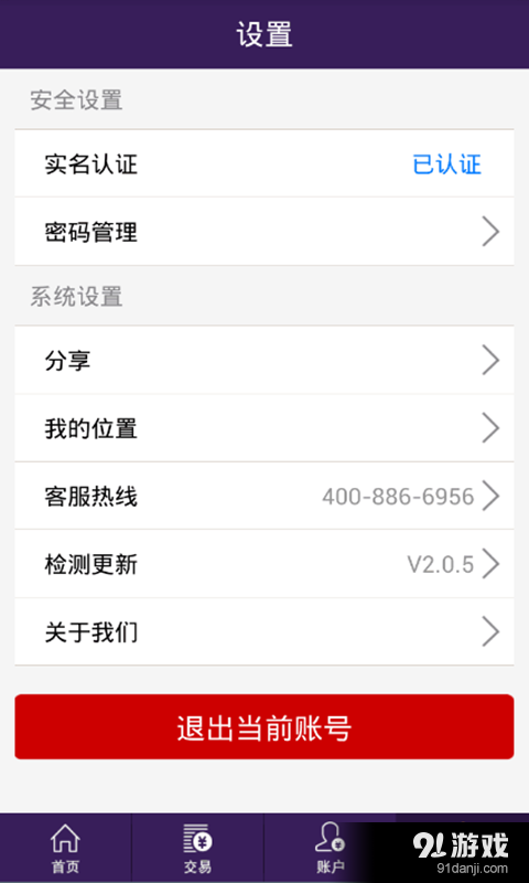林安支付v3.5.9截图4