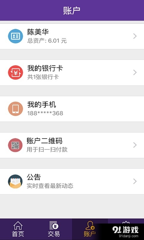 林安支付v3.5.9截图5
