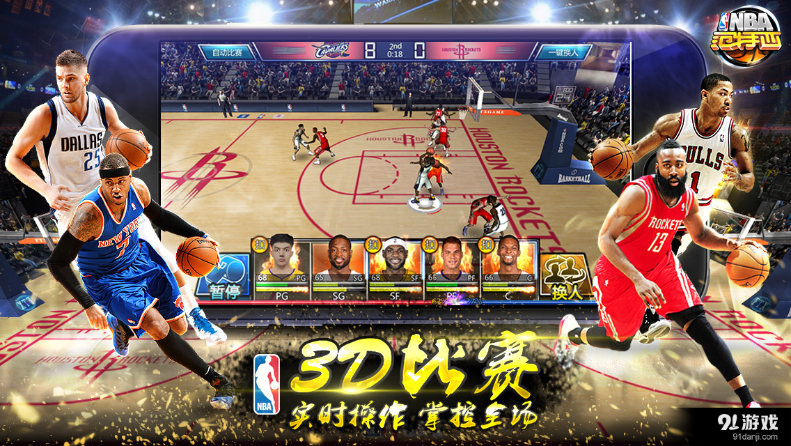 NBA范特西v1.12.10截图2