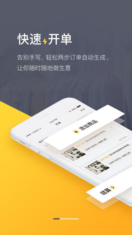 爆版进销存v4.38.5截图1