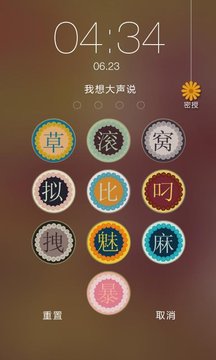 内涵密码锁v1.3.5截图3