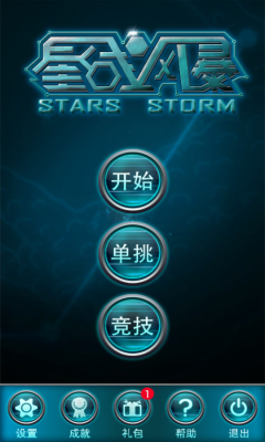 星战风暴v1.3.11截图1