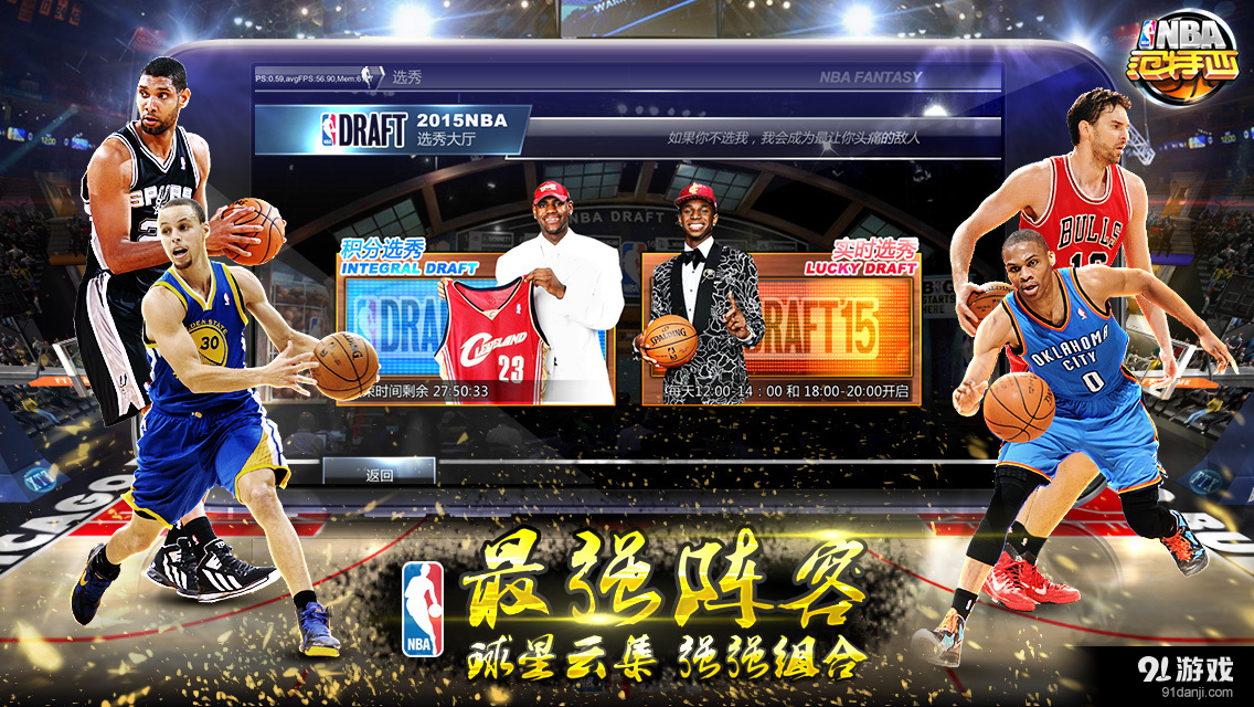 NBA范特西v1.12.10截图4