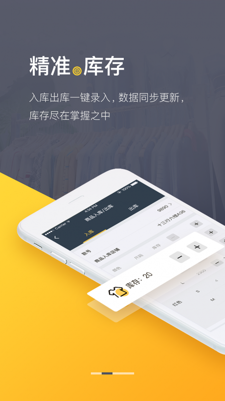 爆版进销存v4.38.5截图2