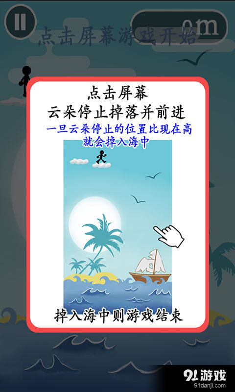 云梯大冒险v2.13截图3