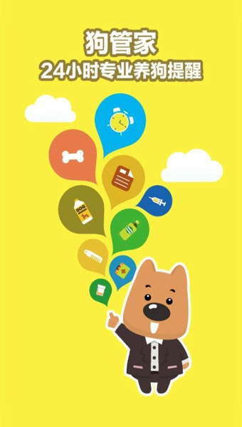 狗管家v2.5.7截图1